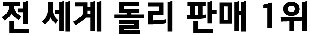 X-Series™ 돌리